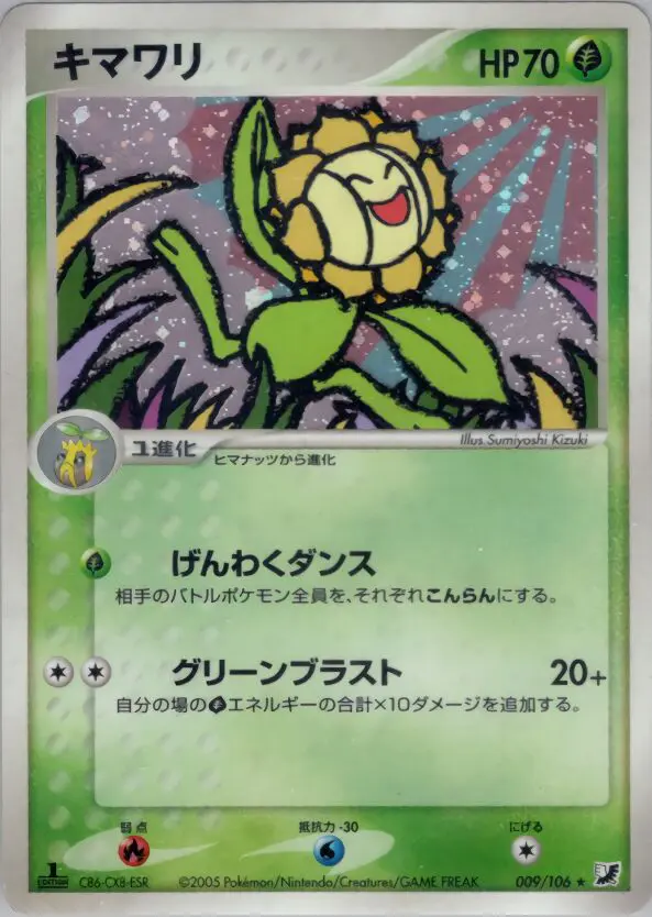 Carta サンフロラ 9/106 de 金の空、銀の海